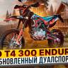 Мотоцикл кроссовый KAYO T4 300 ENDURO PR 21/18 (2024 г.) ПТС MSD